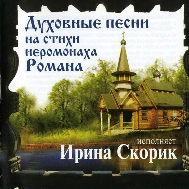 Православную хорошую музыку