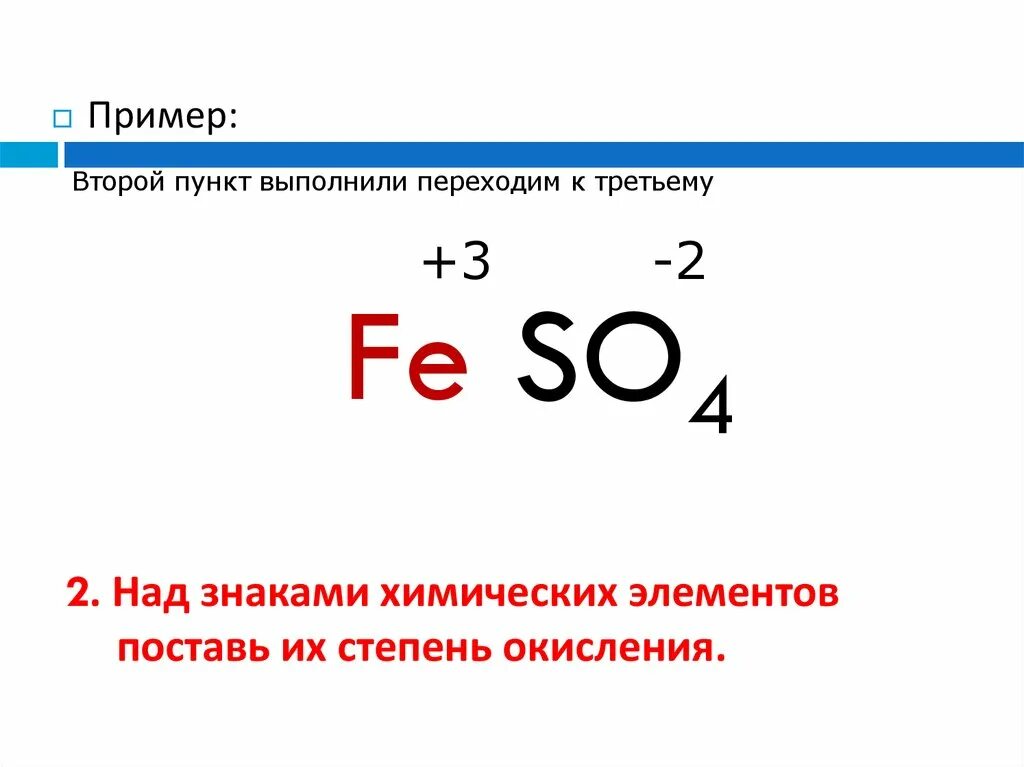 Feso4 степень окисления. Химия цифры над элементами. Степень окисления обозначение. Степень окисления химия табличка. Степень окисления железа в fe2 so4 3