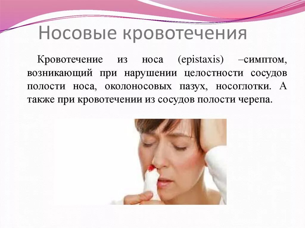 Кровь из носа что пить. Носовое кровотечение характеристика. Симптомы носового кровотечения. Нососовое кровотечение. Симптомы нового кровотечения.