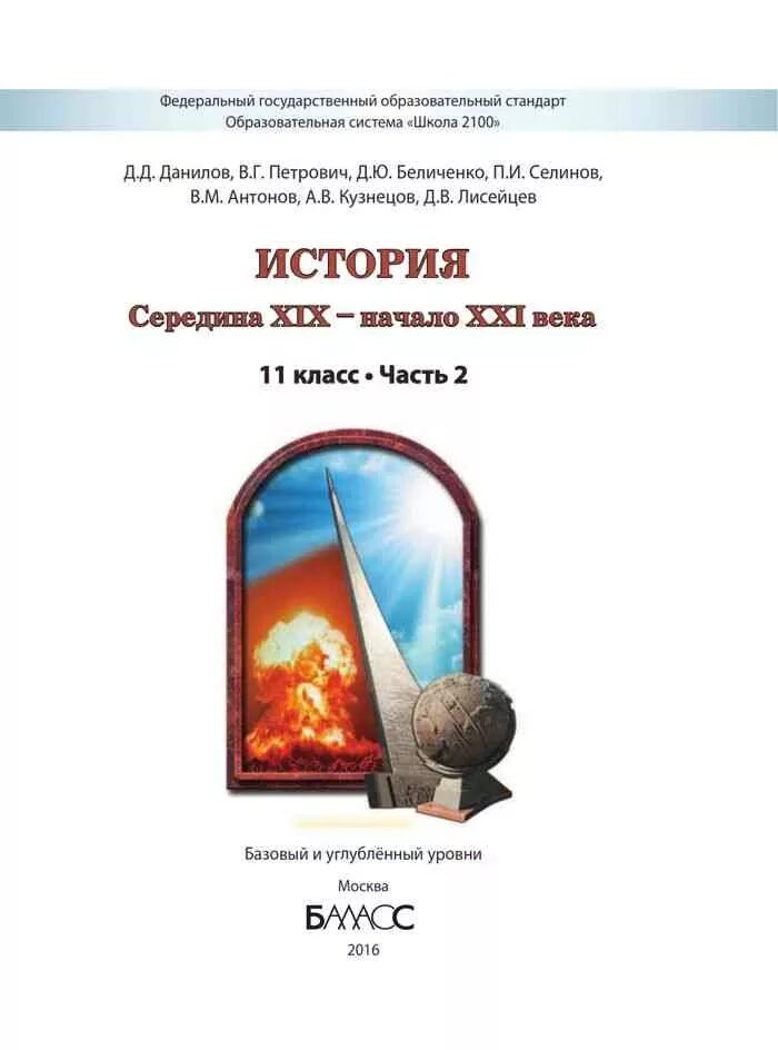 История 8 класс данилов читать. История Данилов 11. Учебник по истории 11 класс Данилов. Данилов история 11 класс история. Учебнике д.д. Данилова.