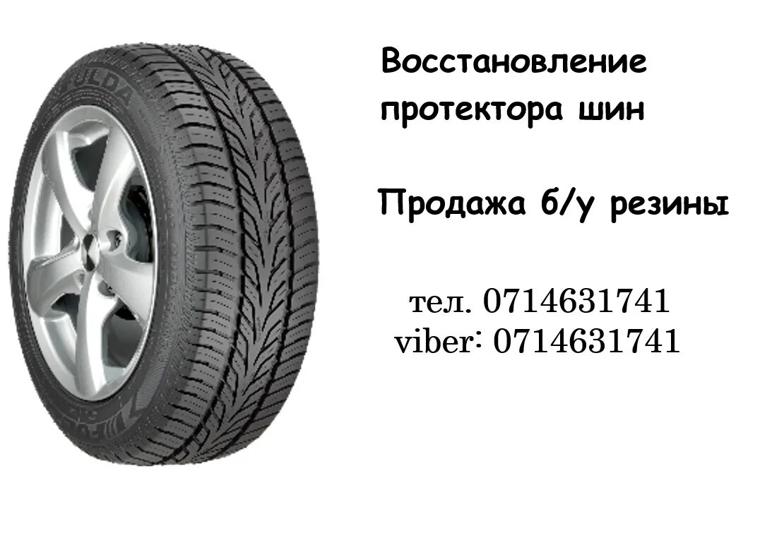 Шины у ирины белгород номер телефона. Объявление продается резина. Образец объявления шины. Красивое объявление о продаже шин. Интересное объявление о продаже шин.