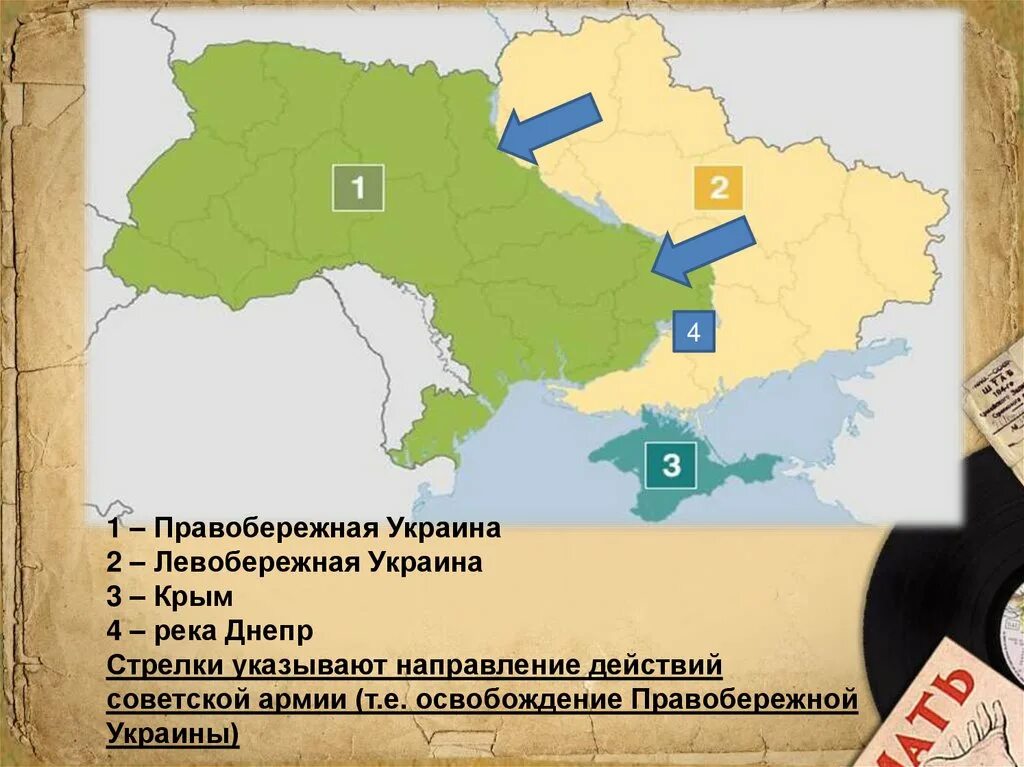 Правобережная украина вошла в состав россии. Левобережная Украина 17 век. Правобережная Украина и Левобережная Украина на карте. Правобережная и Левобережная Украина 17 века. Карта Левобережной Украины в 17 веке.