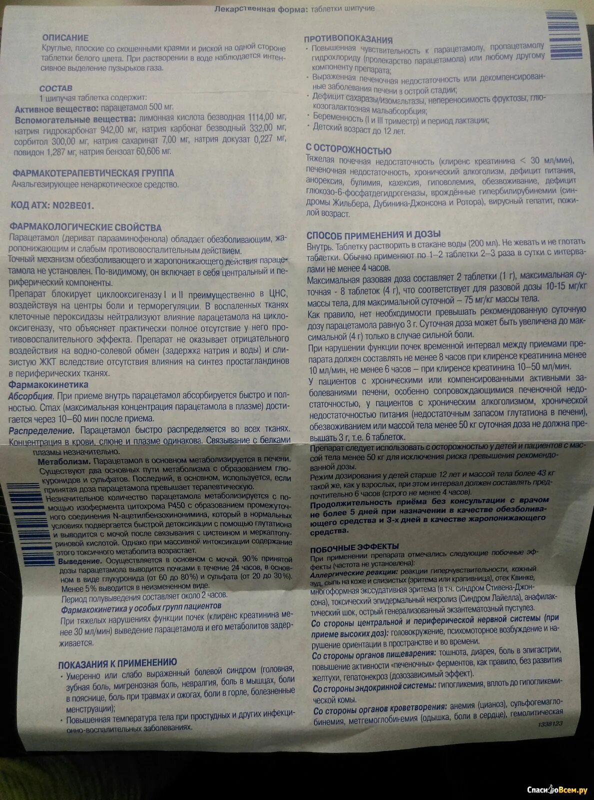 Парацетамол детский таблетки инструкция по применению. Парацетамол инструкция для детей. Парацетамол таблетки инструкция по применению детям.