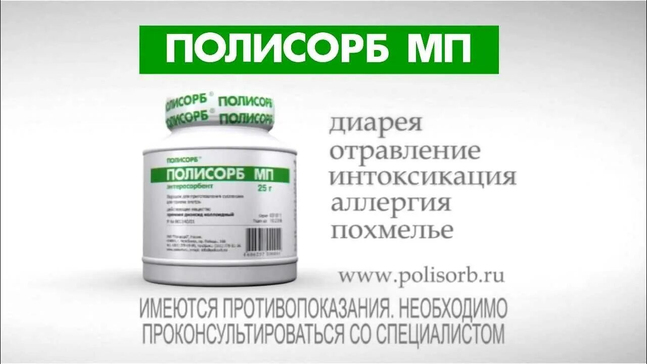 Сколько надо полисорба при отравлении