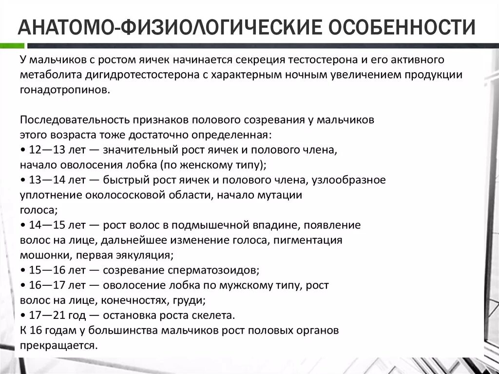 Дайте физиологическую характеристику