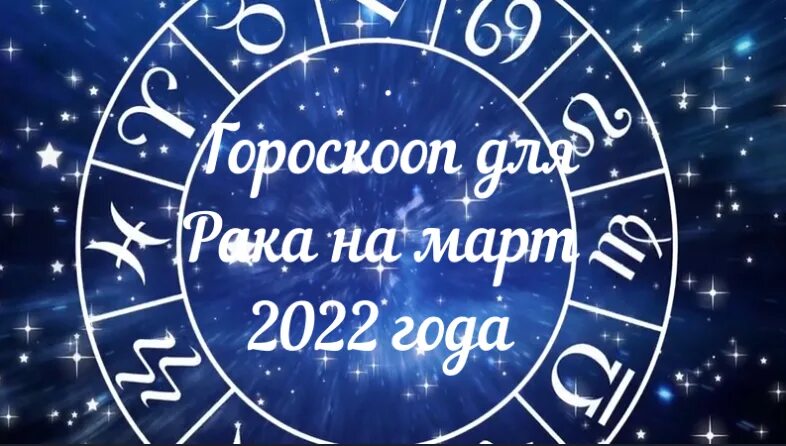 Комсомольская правда гороскоп на март 2022 год. 2022 Год прогноз астрологов. Удачные дни стрельца 2022. Февраль для рака?. Прогноз на февраль раки