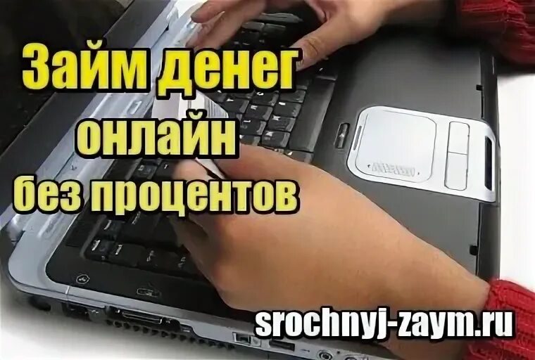Взять займ на карту срочно. Займ на карту без фото документов мгновенно. Займ на карту без фото документов мгновенно. Займ без процентов на карту мгновенно. Займ на карту мгновенно без указания работы.