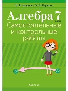 Алгебра 11 арефьева пирютко