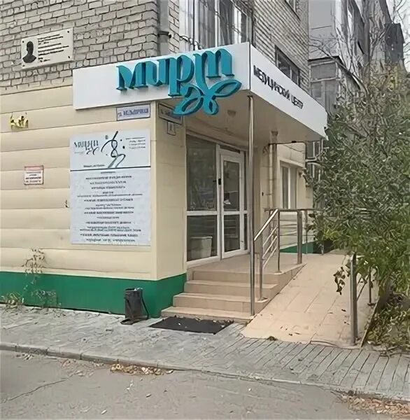 Медцентр мирт