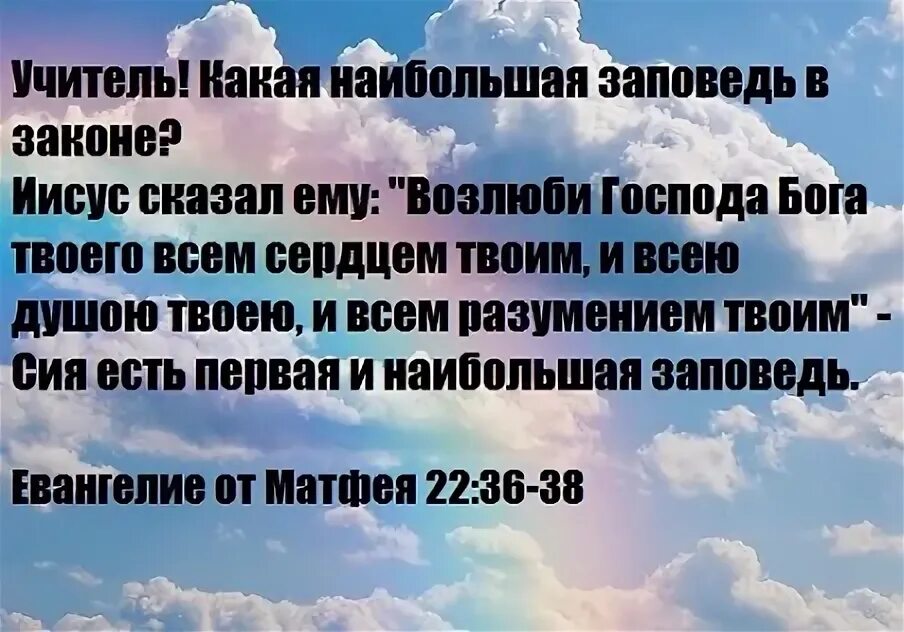 Наибольшая заповедь икона. Воскресные беседы. Христианские заповеди возлюби. Наибольшая заповедь. Икона христос и саддукеи.
