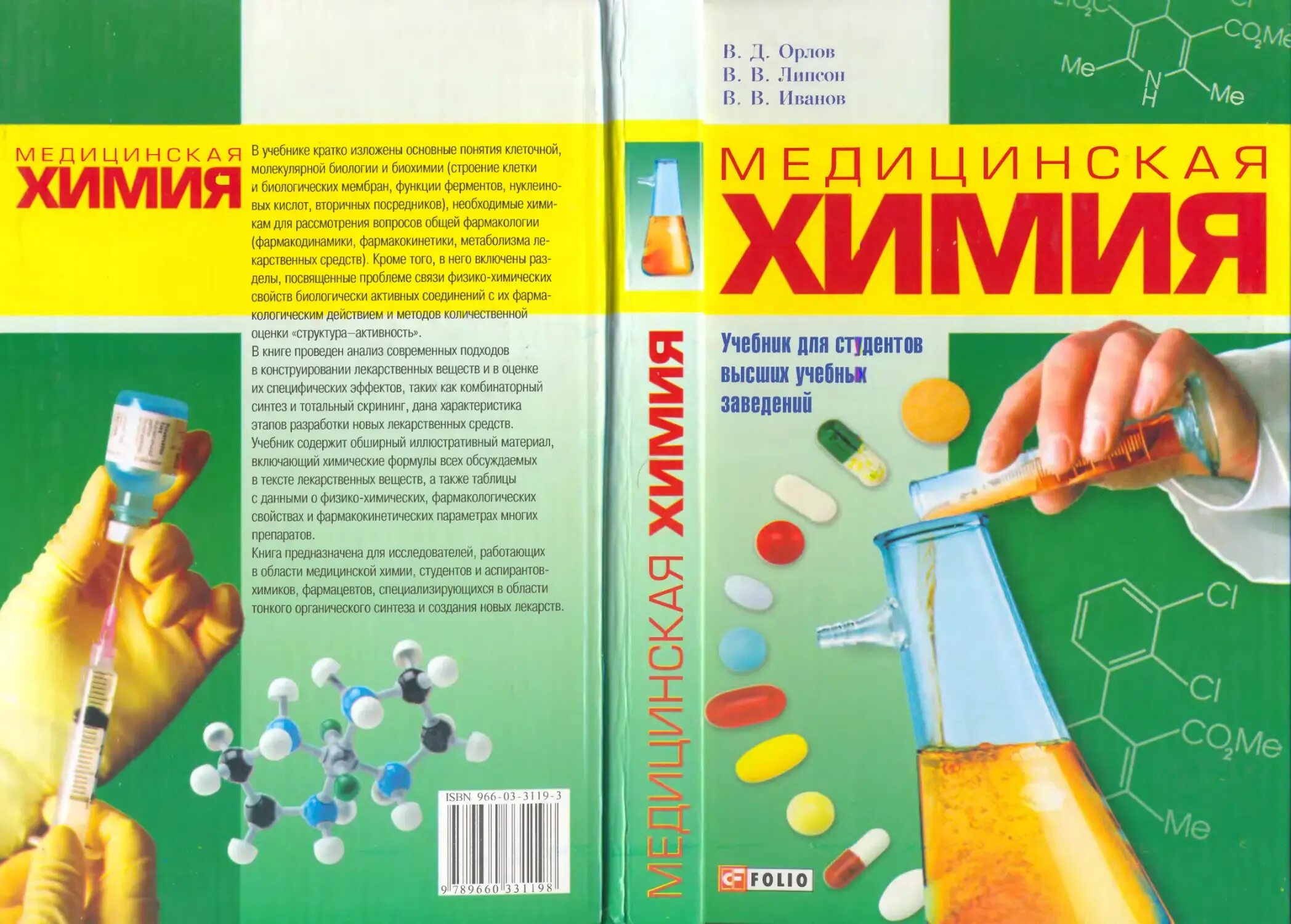 Введение в химию презентация. Природные и синтетические лекарства реферат. Медицинская химия. Медицинская химия 1 курс. Роль химии в медицине кратко.