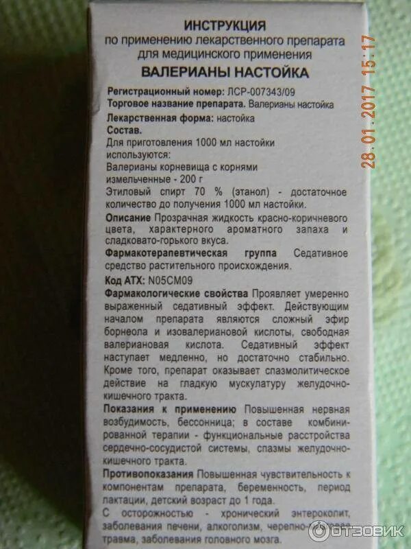 Сколько пить валерьянку в таблетках в день. Настойка валерианы состав. Экстракт валерианы фармакологическая группа. Настойка валерианы показания. Валерьянка в каплях инструкция.