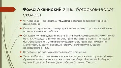 Теология фомы аквинского