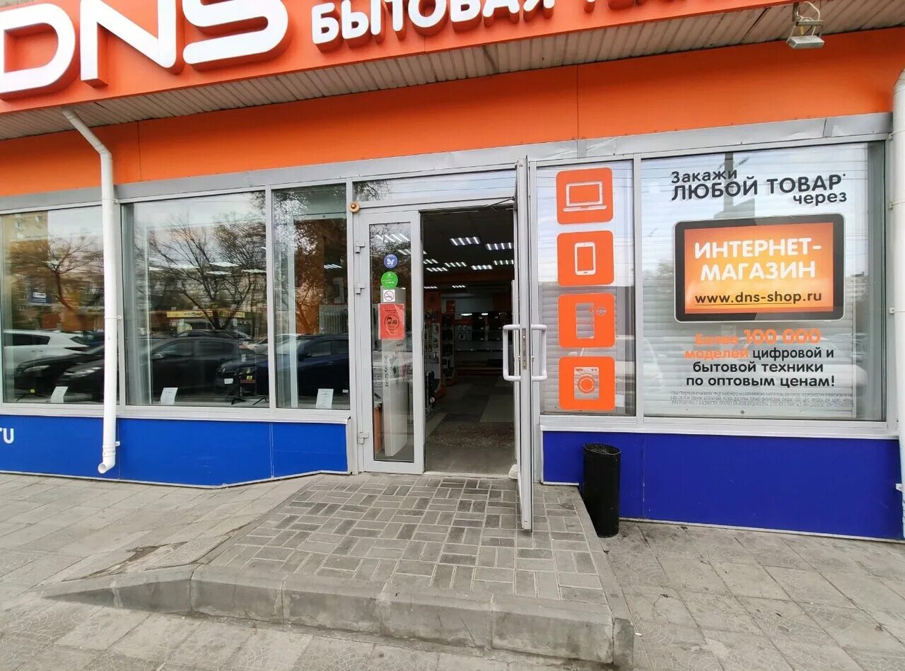 Днс чехов. Днс режим работы. Днс волгоград режим работы. Днс волгоград. Днс волгоград режим работы.