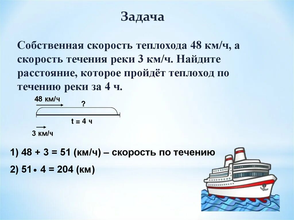 Расстояние 48 км по озеру теплохода. Задача на скорости по течению реки. Как решаются задачи на движение по реке. Как решить задачу по скорости течения реки. Задачи на скорость течения реки.