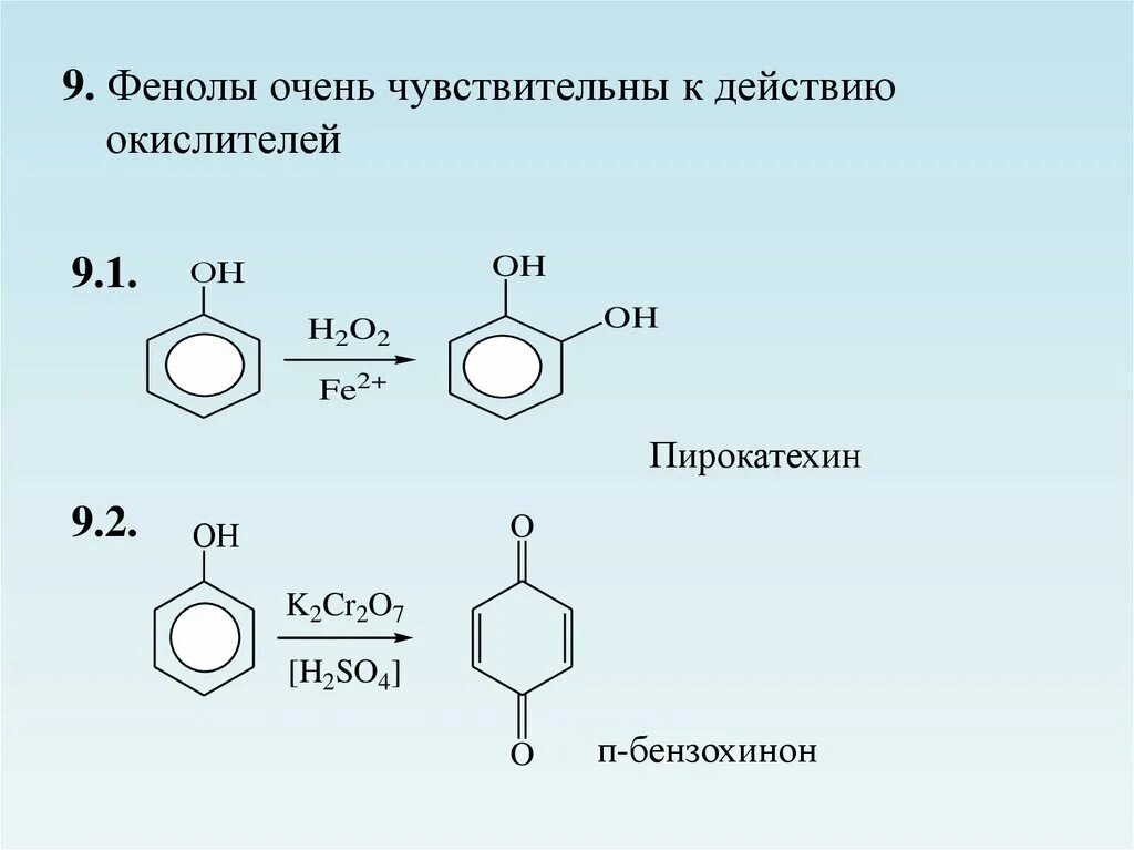 Пирокатехин из фенола. Пирокатехин из бензола. Пирокатехин в хинон. Качественные реакции на бензохинон.