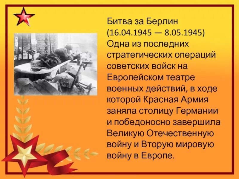 Основные битвы отечественной войны 1941 1945