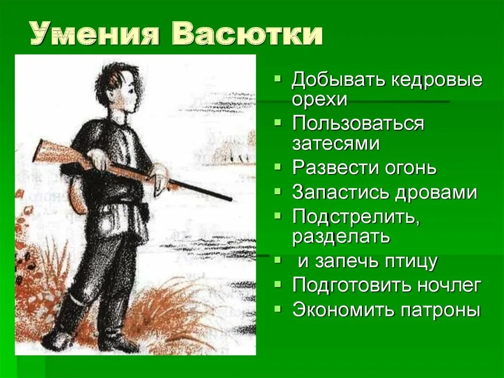 Иллюстрация к рассказу Васюткино озеро. Васюткино озеро Васютка. Умения Васютки. Умения и навыки Васютки..