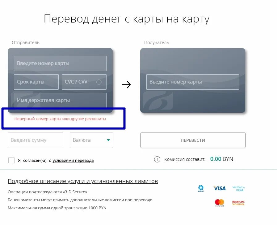 Почему не переводятся деньги по номеру. Неверный номер карты. Некорректный номер карты. Недопустимый номер карты. Номер карты для перевода.