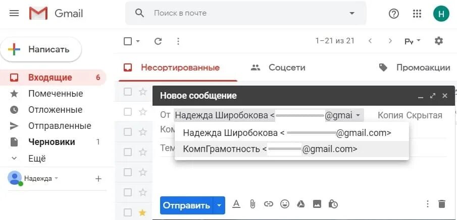 Отправить почту gmail