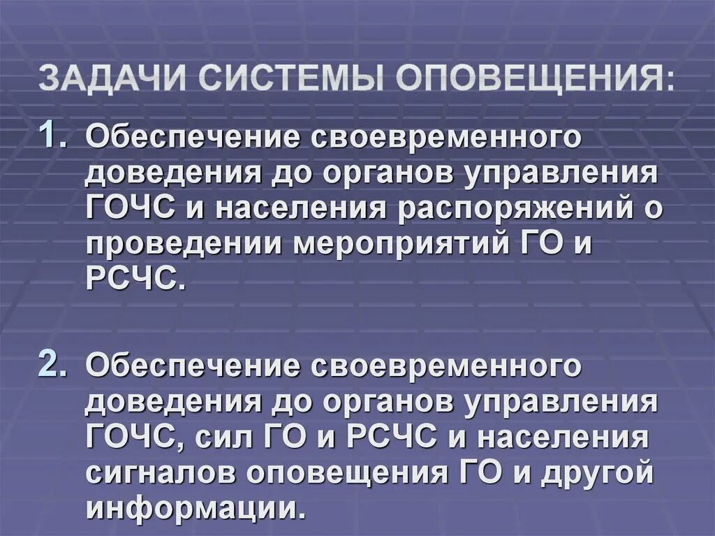 Задача оповещения населения. Задачи системы оповещения. Задача системного оповещения. Основные задачи системы оповещения го. Способы оповещения.