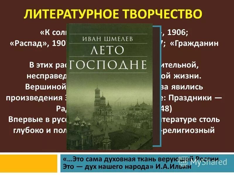 В какое время происходит становление писателя