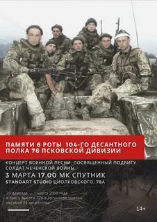 Шестая рота псковских песня