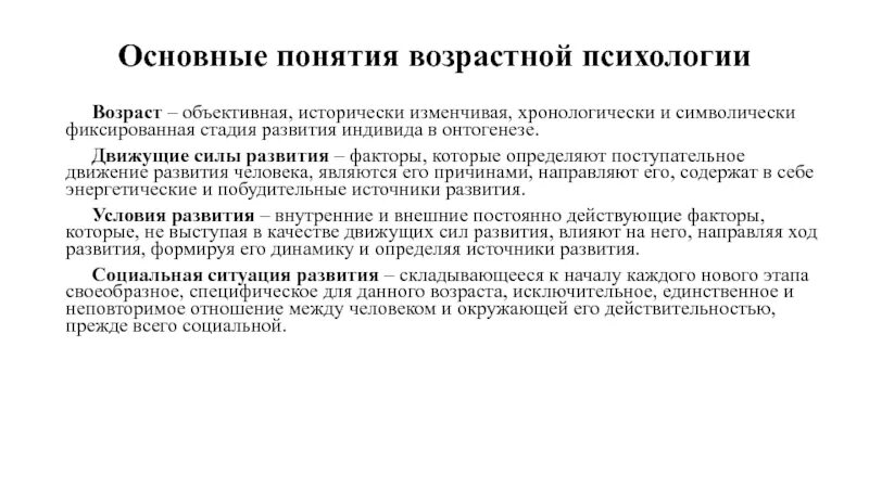 Понятие возрастная группы. Основные понятия возрастной психологии. Ключевые понятия возрастной психологии. Основные категории возрастной психологии. Возраст и основные понятия.