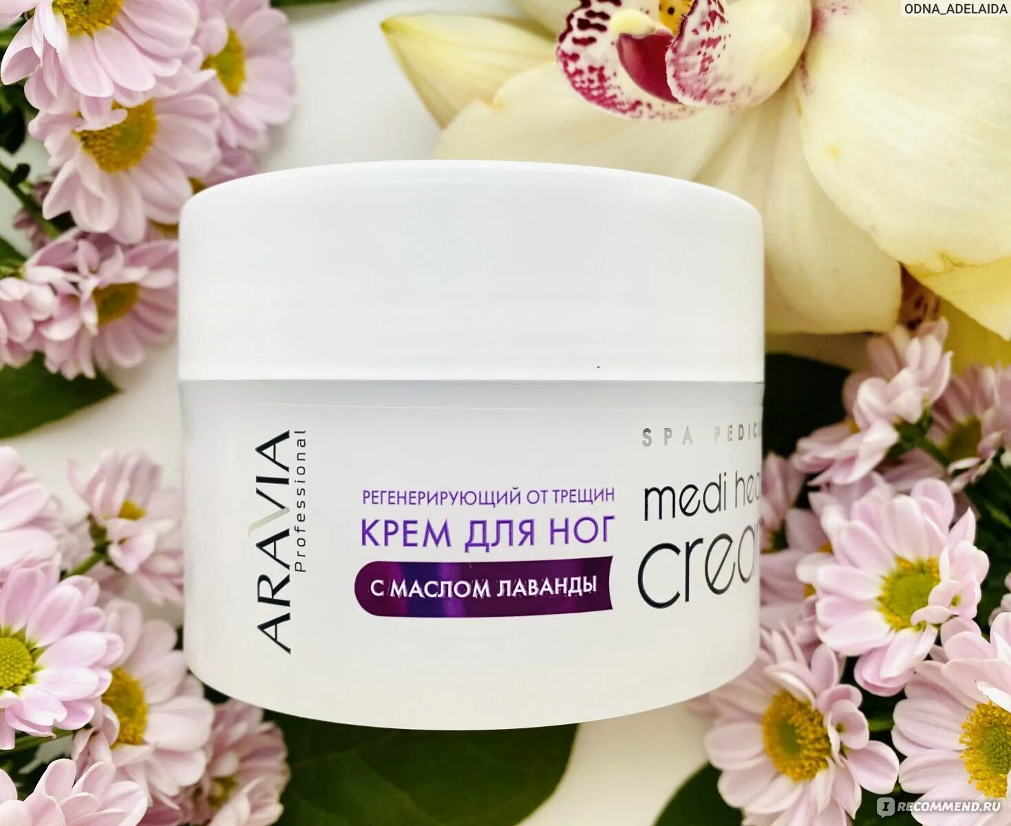 Регенерирующий крем от трещин с лавандой Medi Heal Cream Аравия 150 мл. Aravia professional регенерирующий крем от трещин с маслом лаванды, 150 мл. Aravia крем для ног регенерирующий от трещин с маслом лаванды 150мл. Крем для ног с маслом лаванды Аравия. Регенерирующий крем маска