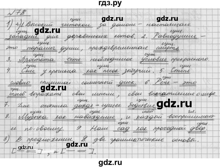 Русский вторая часть страница 78 упражнение 161. Упражнение 78 по русскому языку 5 класс. Шмелев 5 класс упражнение 79. 5 Класс упражнение 78. Рус яз стр 78 упражнение 578 5 класс.