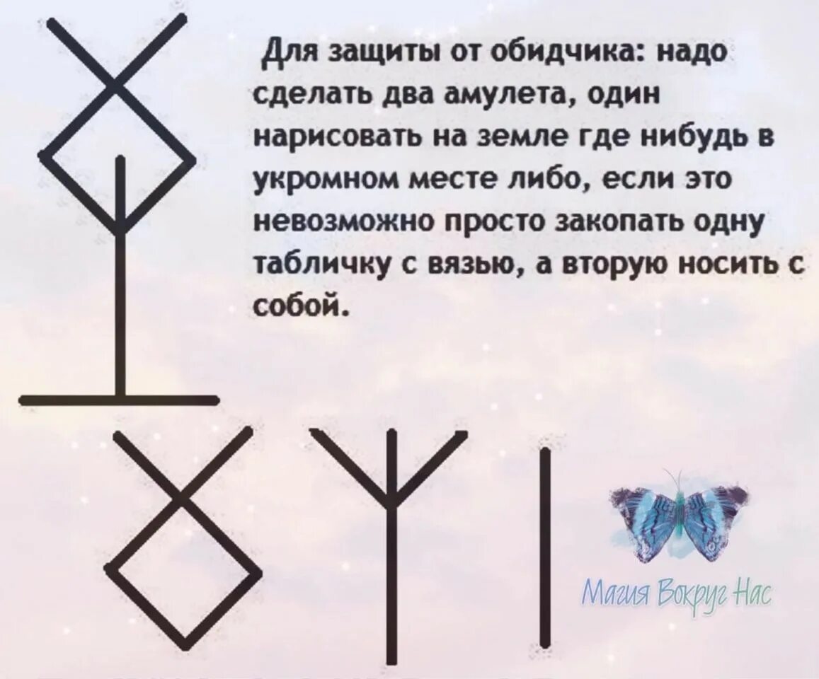 Руны став трансформатор. Рунная вязь защита. Рунный став заткнись. Руны и рунические ставы и формулы. Ставы на привлечение покупателей.