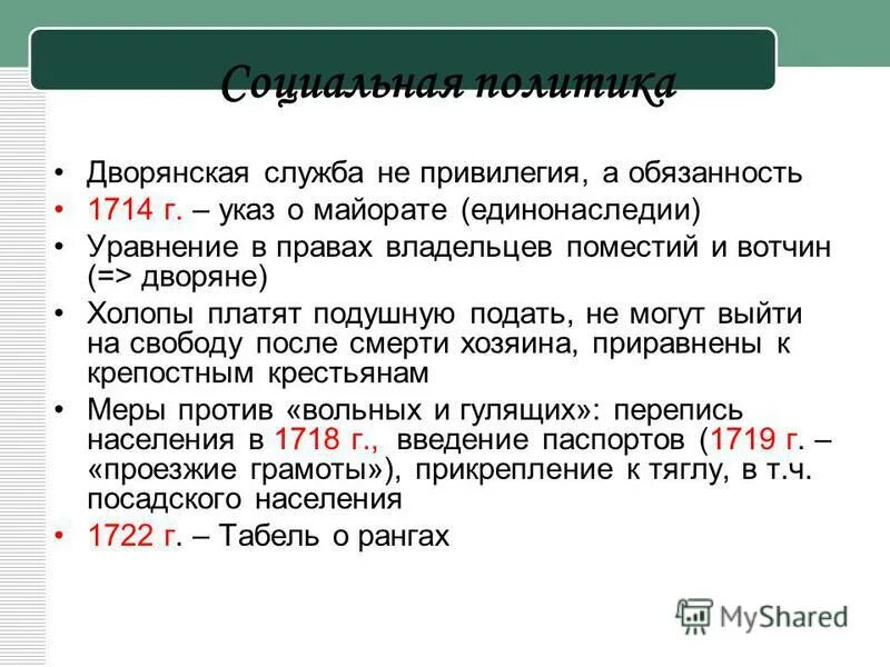 майорат. майорат это в истории. майорат это в истории. майоратная система наследования. майорат это в истории.