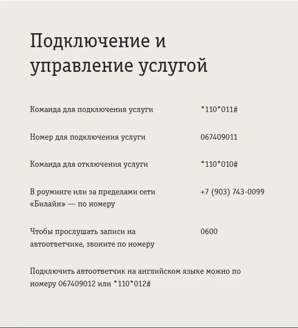 Голосовая почта Билайн номер. Услуга голосовая почта Билайн. Автоответчик Билайн. Прослушать голосовое сообщение Билайн.