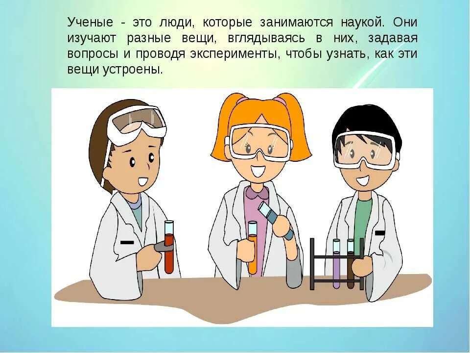 Профессия ученого 8 букв. Люди которые занимаются наукой. Наука ученые. Профессия ученый. Ребенок ученый.