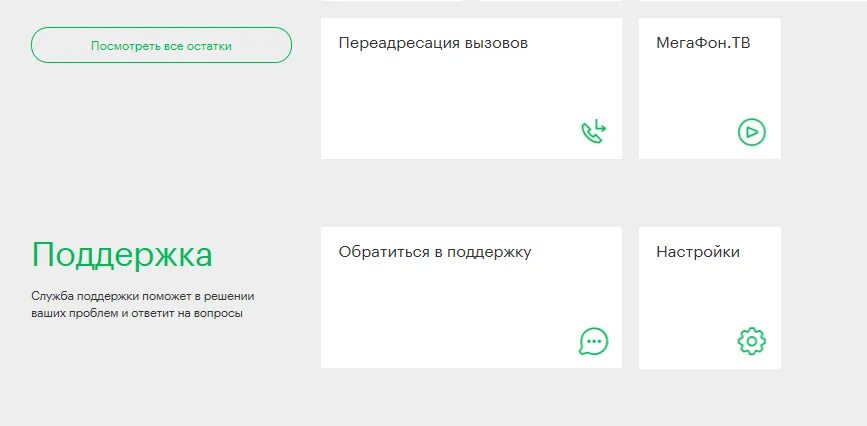 Как можно заблокировать сим. Заблокировать сим карту МЕГАФОН через личный кабинет. Блокировка номера МЕГАФОН через личный кабинет. Как заблокировать сим карту МЕГАФОН. Заблокировать сим карту МЕГАФОН В личном кабинете.