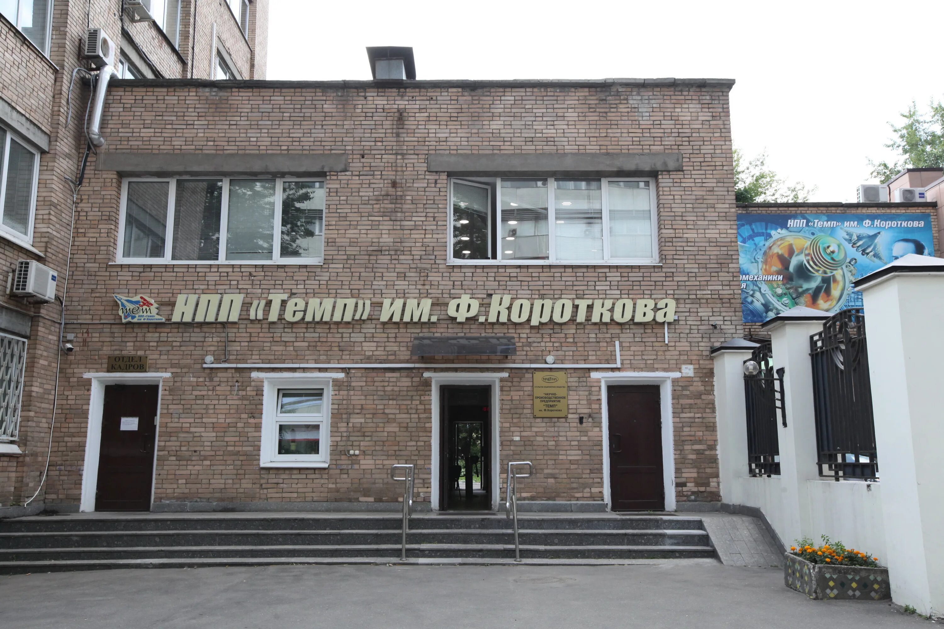 Нпп темп им ф. Завод темп москва. нпп темп каширское шоссе. завод темп пушкино.