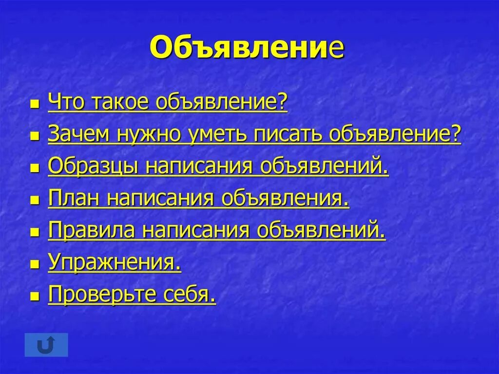 Короче план такой почему озвучивают другие. План составления объявления. Схема написания объявления. Правила написания объявления. Объявление это определение.