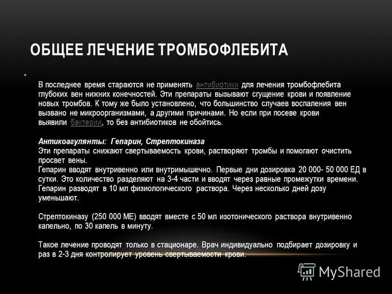 Гепарин при тромбофлебите. Дозировка гепарина при тромбофлебите. Тромбоз дозировка