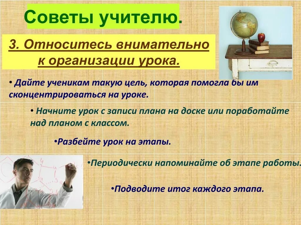 К какой группе относится учитель. Совет учителей. Советы учителю по подготовке к уроку. Цель урока на доску. Смешные советы учителям.