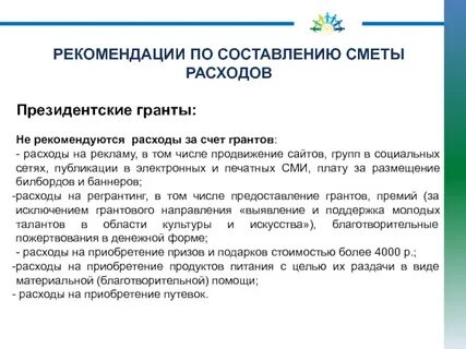 Президентский счет