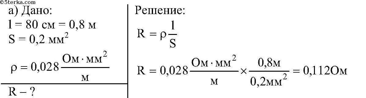 0.5 м 0.2 м. Рассчитайте сопротивление никелиновой проволоки длиной 400. Рассчитайте сопротивление алюминиевой проволоки длиной 80. Сопротивление стального проводника 150мм². Удельное сопротивление проволоки 0,005 см.
