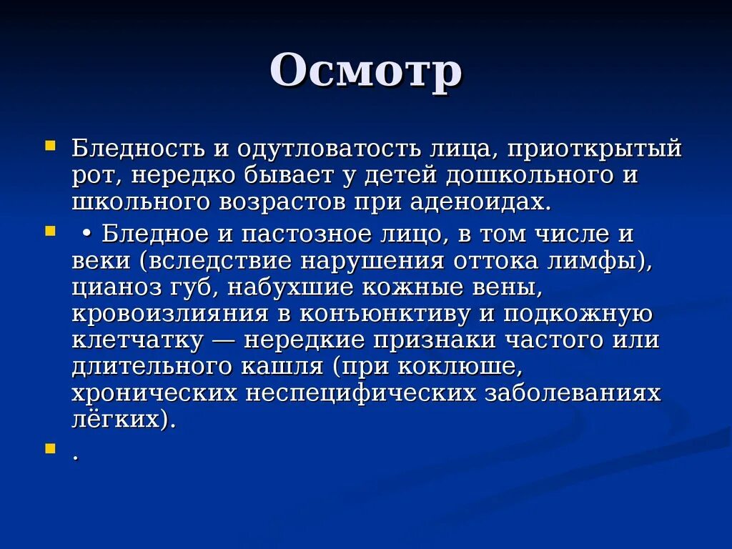 Осмотр органов дыхания у детей. Диагностика заболеваний органов дыхания у детей. Осмотр дыхательной системы у детей. Осмотр при заболеваниях органов дыхания. Осмотр зева ребенка