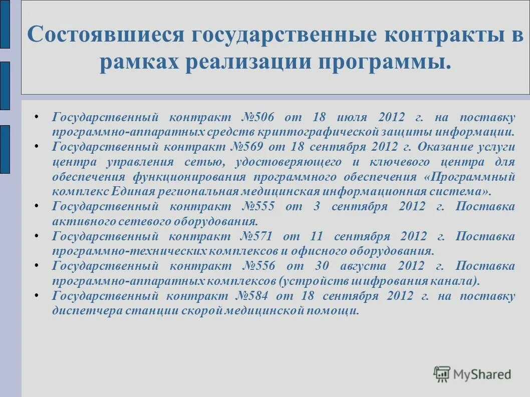 Государственный контракт по питанию. Исполнение государственного контракта. Сопровождение при документации. Нпо спо впо что это. Отчет об оказанных услугах по гос контракту.