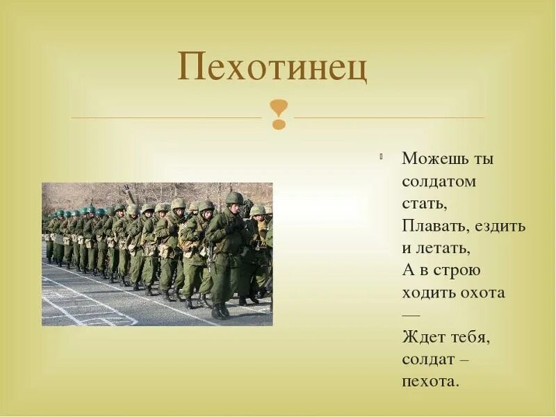 Военное название девиз. Девиз пехоты. Пехотные войска девиз.. Девиз Российской армии. Род войск пехота.