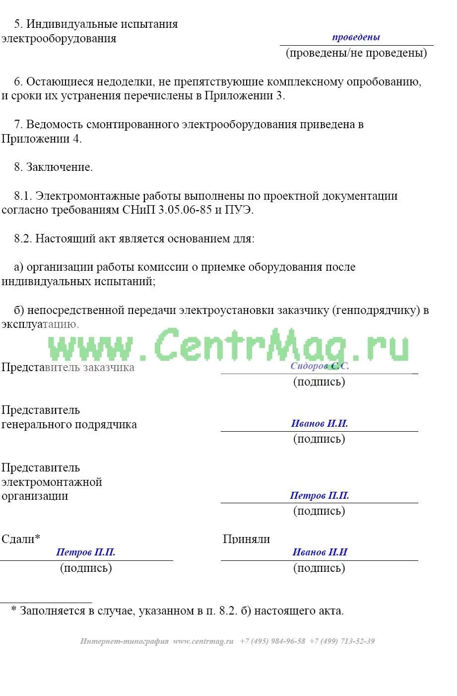 Акт приемки электромонтажных работ. Акт приема сдачи электромонтажных работ образец. Пример оформления акт технической готовности электромонтажных работ. Акт приемки внутренних электромонтажных работ. Акт приёма работ образец простой.