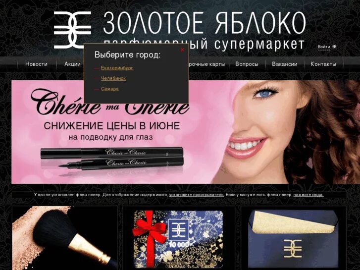 Https goldapple ru cards. Золотое яблоко магазин. Золотое яблоко парфюмерный супермаркет. Золотое яблоко интернет. Золотое яблоко интернет-магазин косметики.