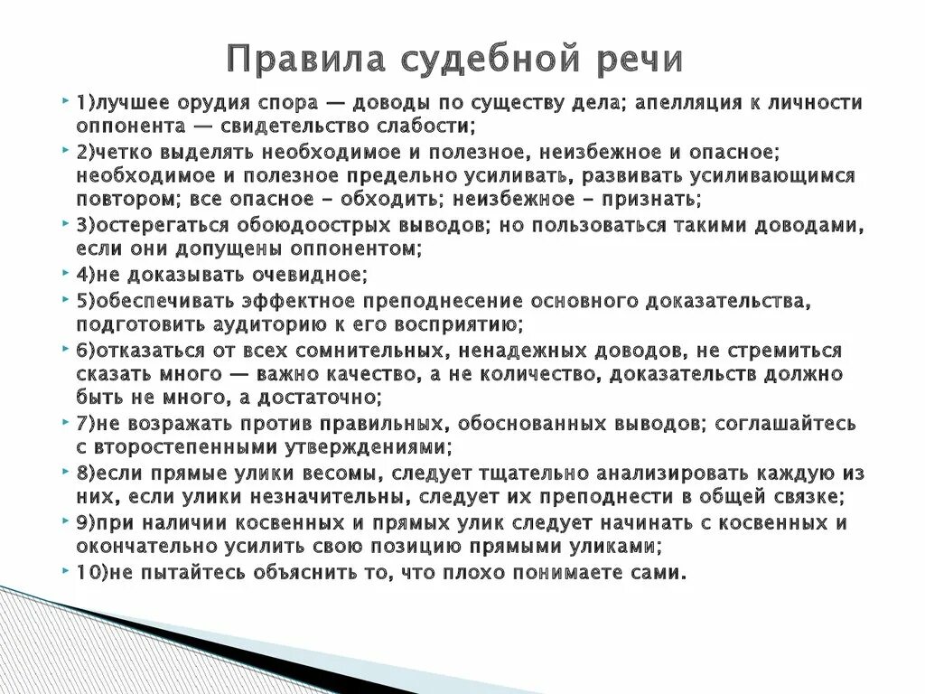 Образец прений по уголовному делу. Судебная речь пример. Речь в гражданском процессе образец. Речь адвоката в суде по гражданскому делу. Речь адвоката пример.