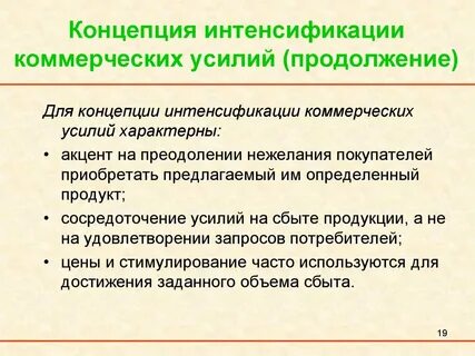 Концепция интенсификации