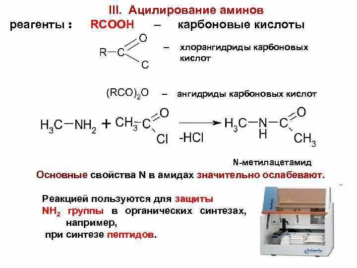 Ацилирование Аминов механизм. Ацилирование ангидридами кислот механизм. Ацилирование Аминов ангидридами механизм. Механизм реакции ацилирования производных карбоновых кислот. Карбоновые кислоты реактив