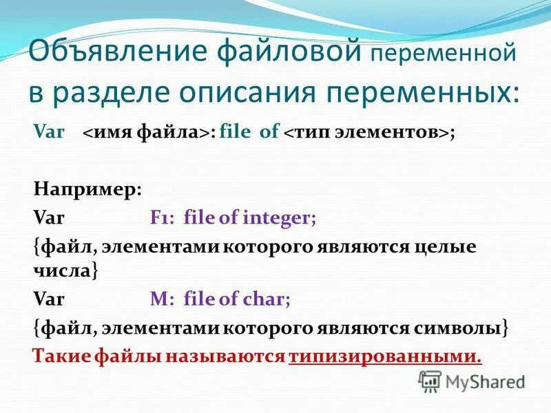 Описание переменных. Раздел описания переменных паскаль. Описать переменную это. Какой вид описания переменных является верным. Раздел описания переменных.